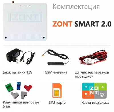 Отопительный контроллер GSM Wi-Fi ZONT SMART 2.0 (744)