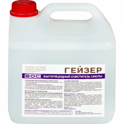 Бактерицидный Очиститель Смолы