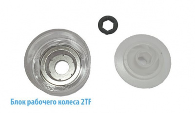 Блок рабочего колеса 2TF