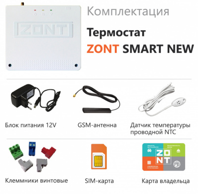 ZONT SMART NEW